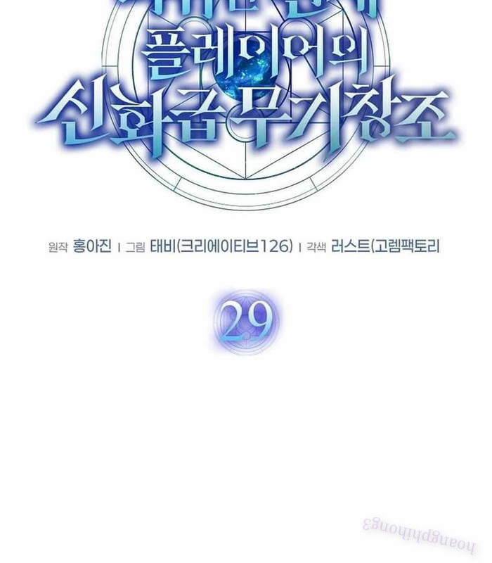 Thần Khí Huyền Thoại Của Người Chơi Thiên Tài: Chapter 29