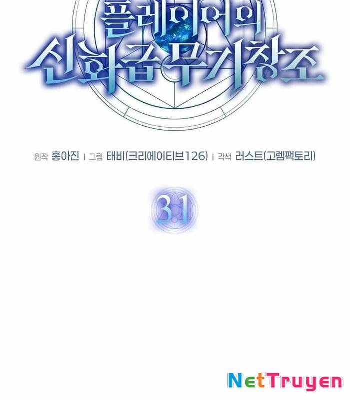 Thần Khí Huyền Thoại Của Người Chơi Thiên Tài: Chapter 31