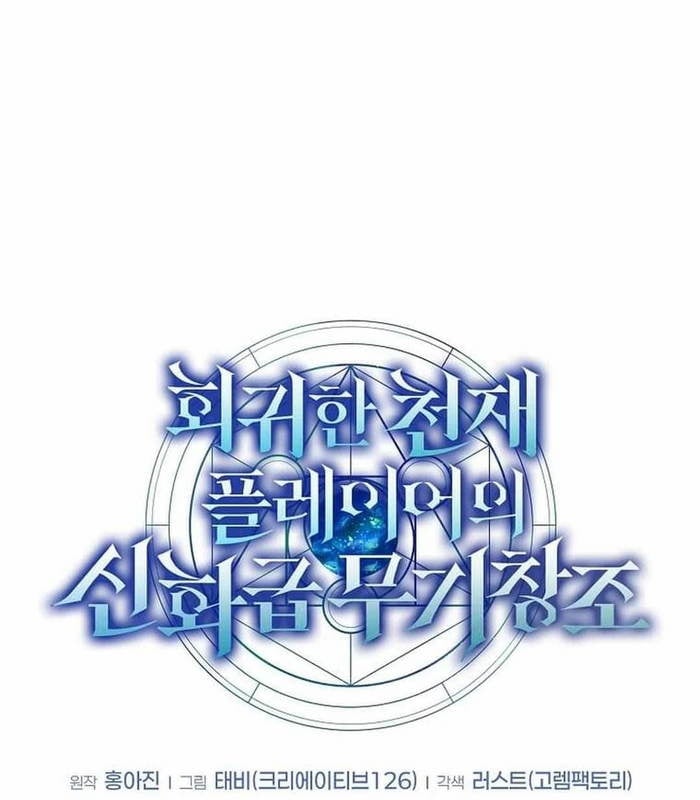 Thần Khí Huyền Thoại Của Người Chơi Thiên Tài: Chapter 32