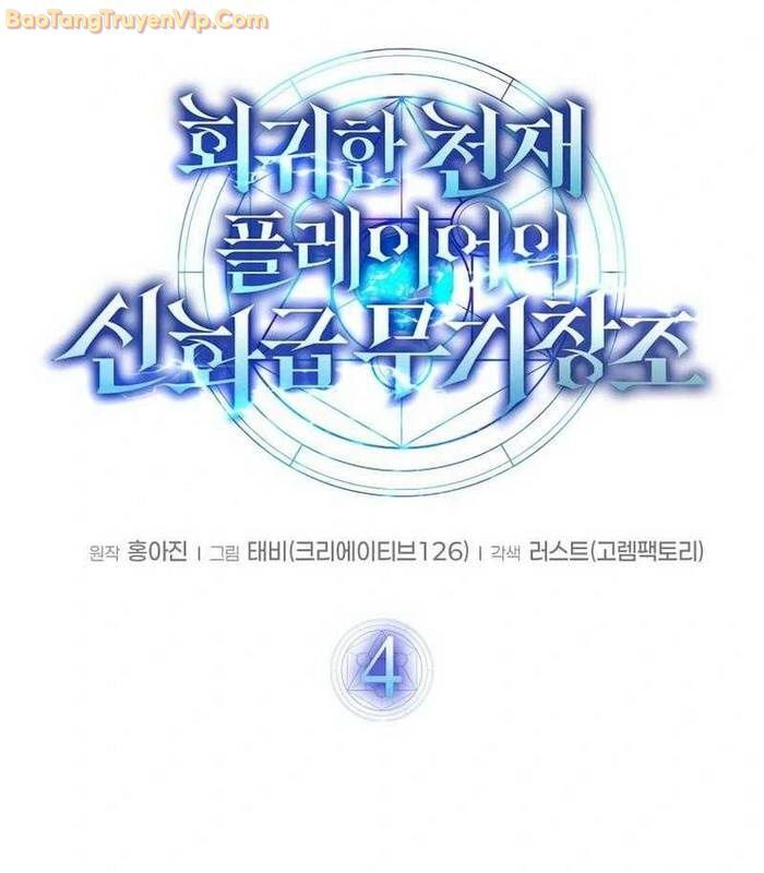 Thần Khí Huyền Thoại Của Người Chơi Thiên Tài: Chapter 4