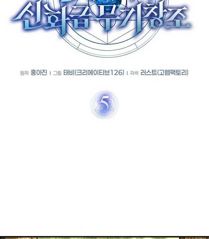 Thần Khí Huyền Thoại Của Người Chơi Thiên Tài: Chapter 5