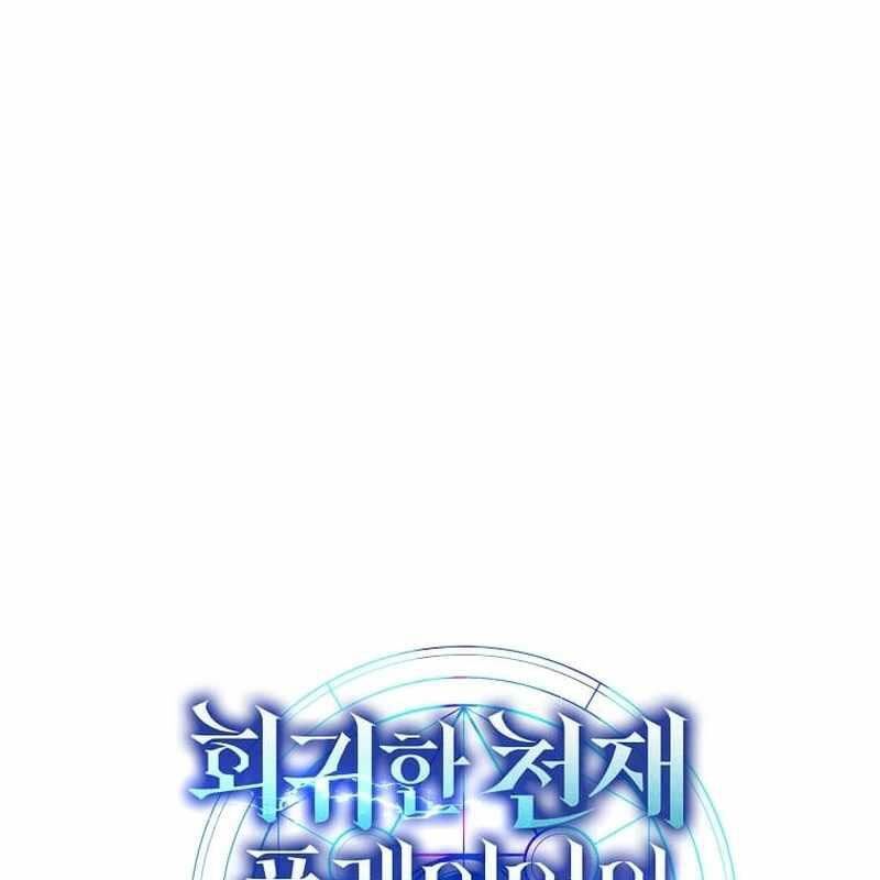 Thần Khí Huyền Thoại Của Người Chơi Thiên Tài: Chapter 8