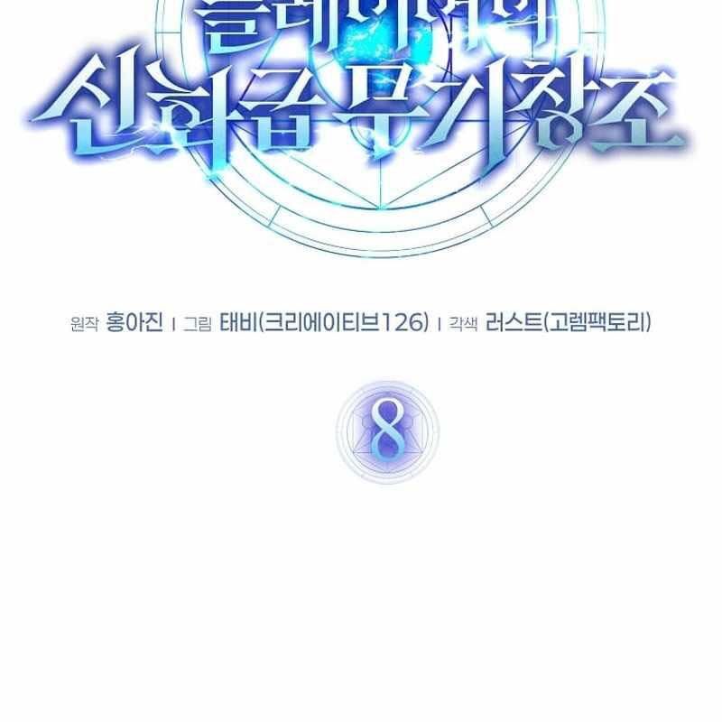 Thần Khí Huyền Thoại Của Người Chơi Thiên Tài: Chapter 8