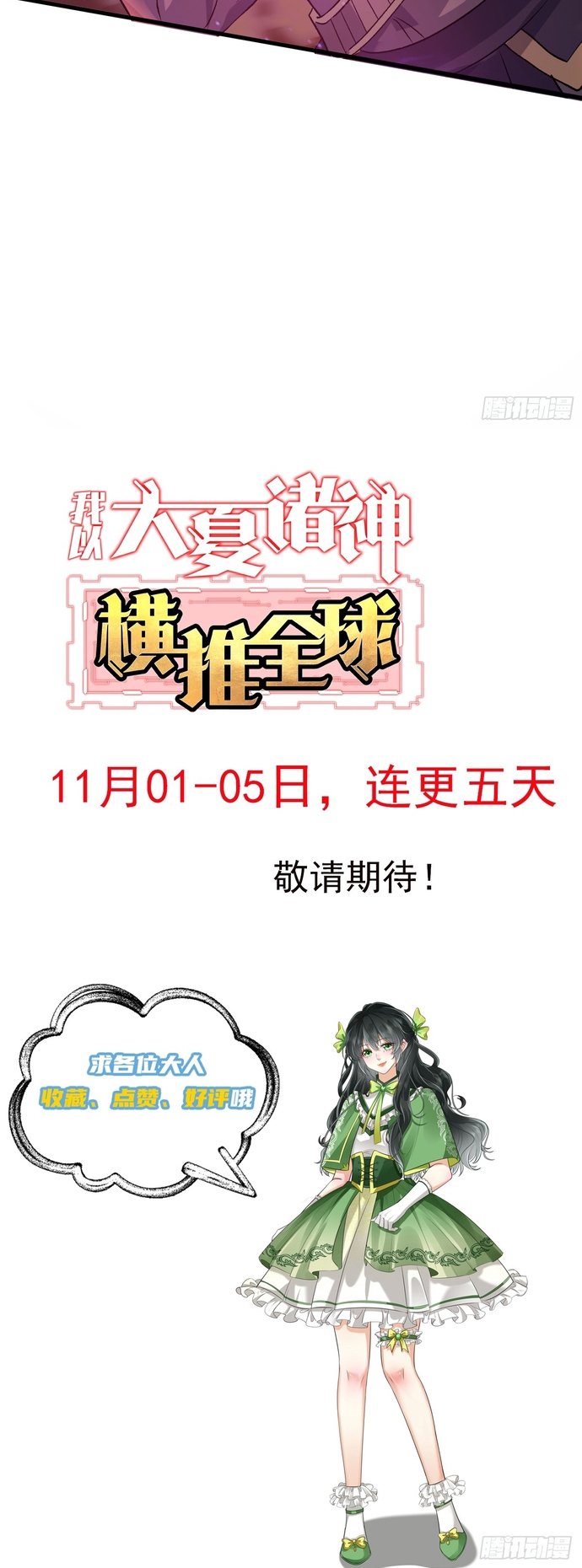 Thần Minh Trở Lại: Ta Có Trong Tay Triệu Vạn Chư Thần!: Chapter 1