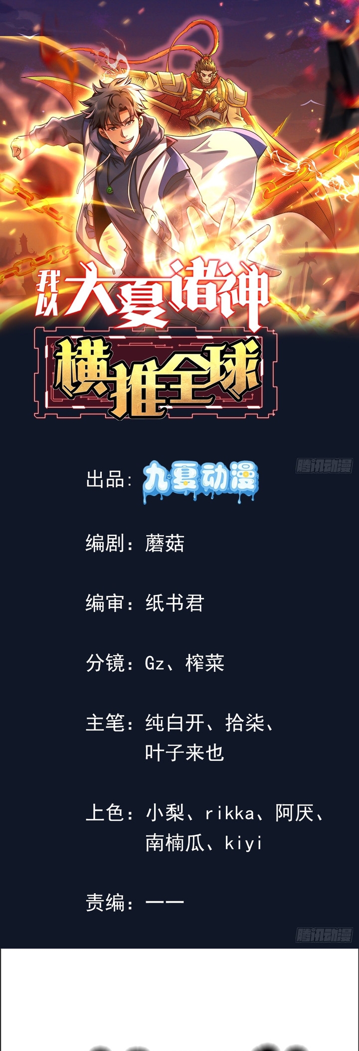 Thần Minh Trở Lại: Ta Có Trong Tay Triệu Vạn Chư Thần!: Chapter 17