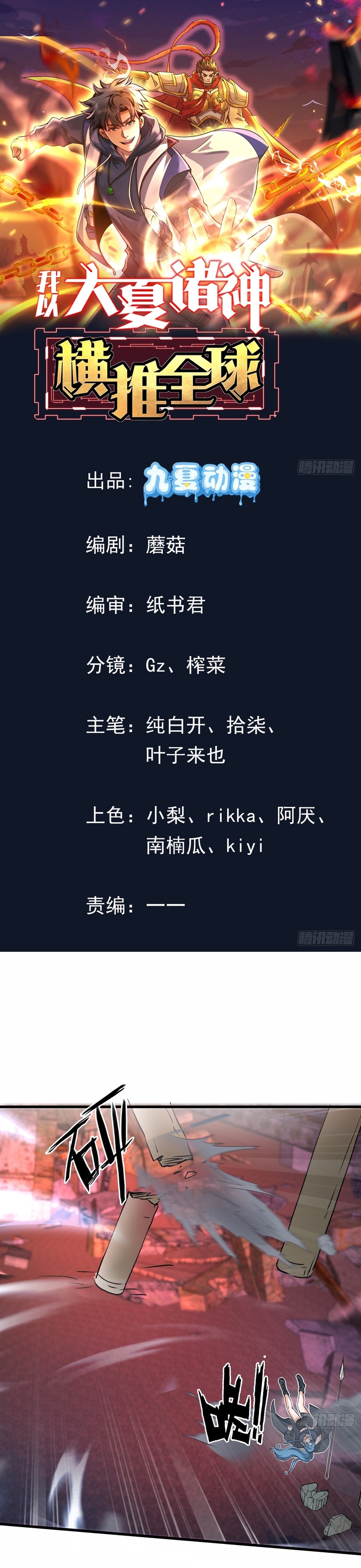 Thần Minh Trở Lại: Ta Có Trong Tay Triệu Vạn Chư Thần!: Chapter 2