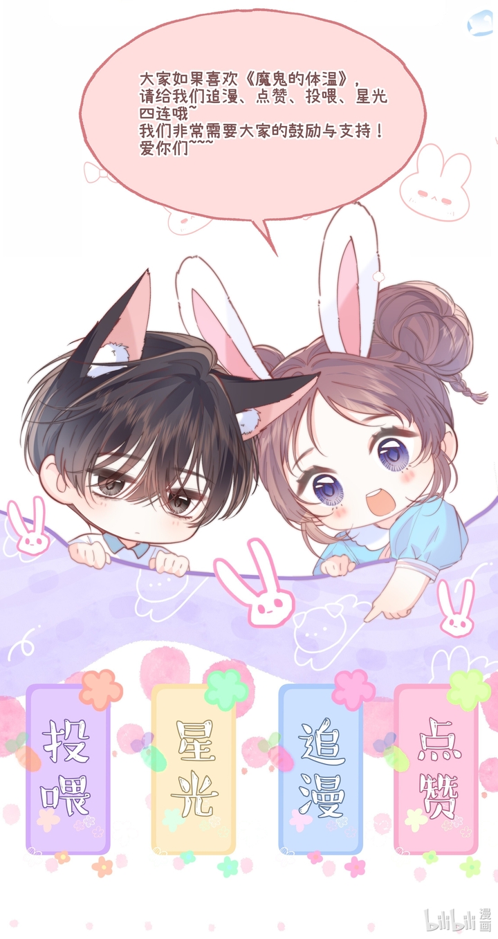 Thân Nhiệt Ma Quỷ: Chapter 17