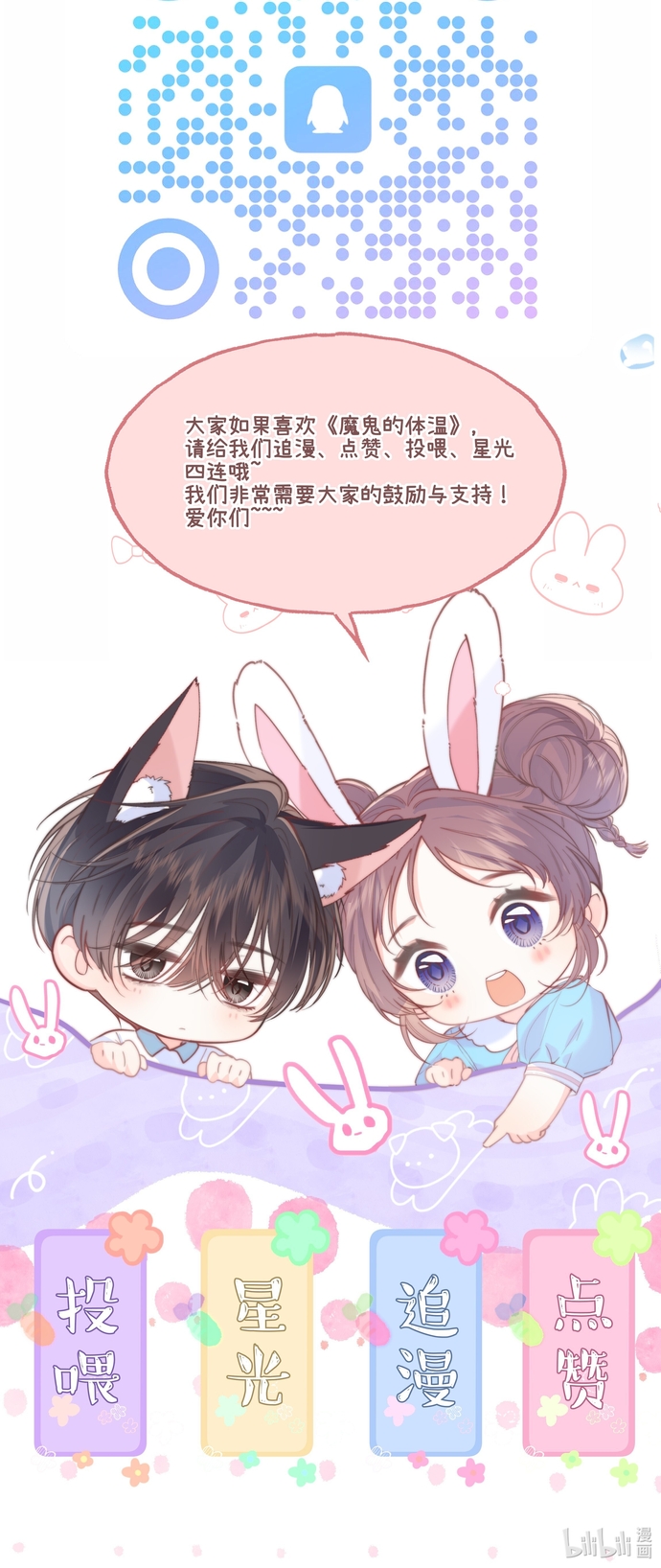 Thân Nhiệt Ma Quỷ: Chapter 18