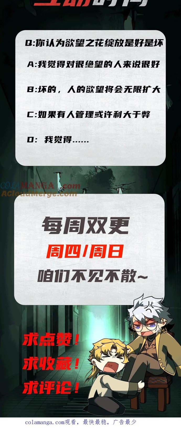 Thần Trò Chơi Dục Vọng: Chapter 70