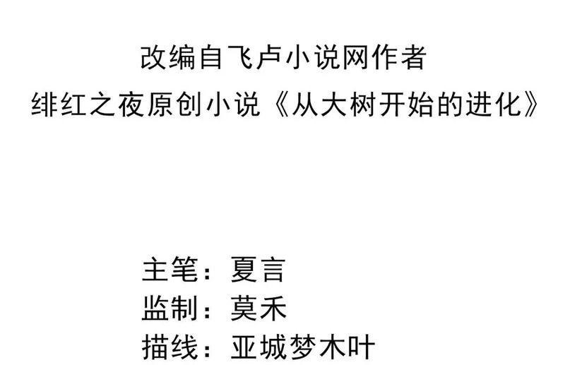 Thăng cấp bắt đầu từ một cái cây: Chapter 372