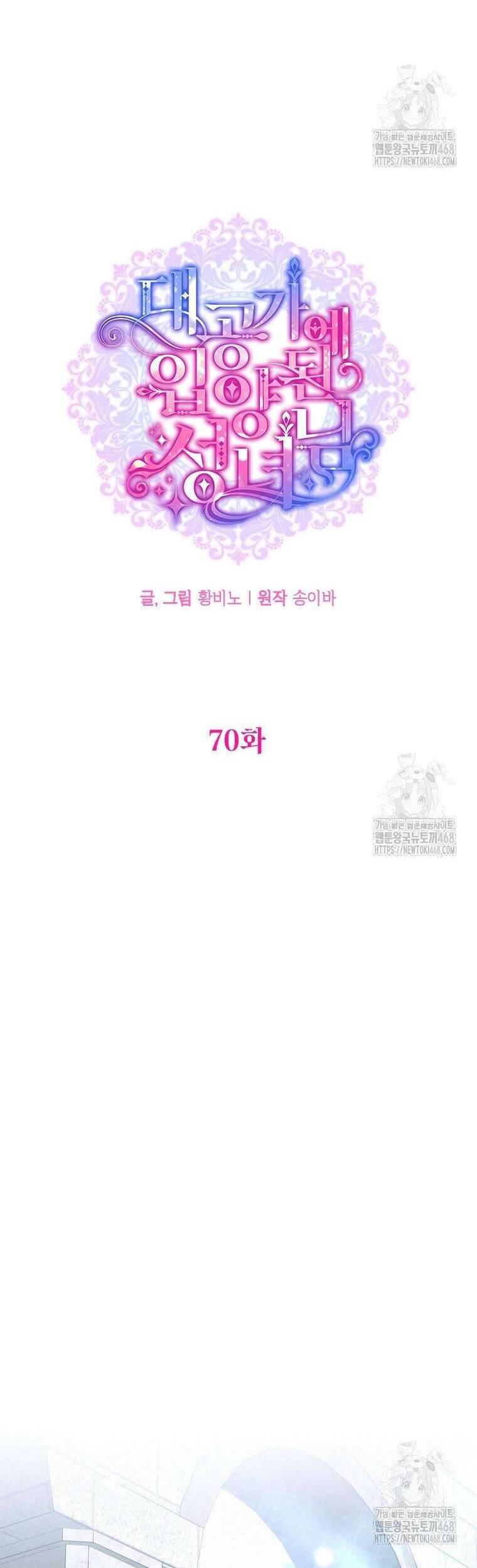 Thánh Nữ Được Đại Công Tước Nhận Nuôi: Chapter 70