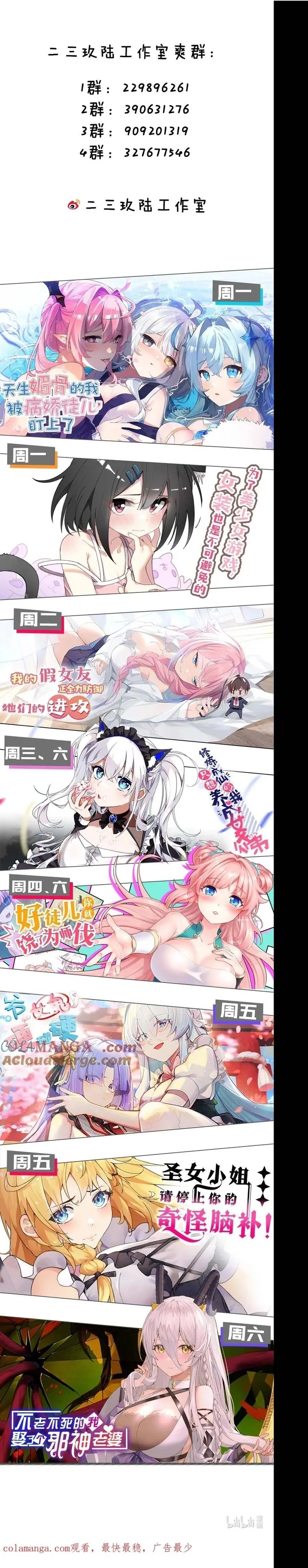 Thánh Nữ Tiểu Thư Xin Ngài Đừng Suy Diễn Nữa: Chapter 74