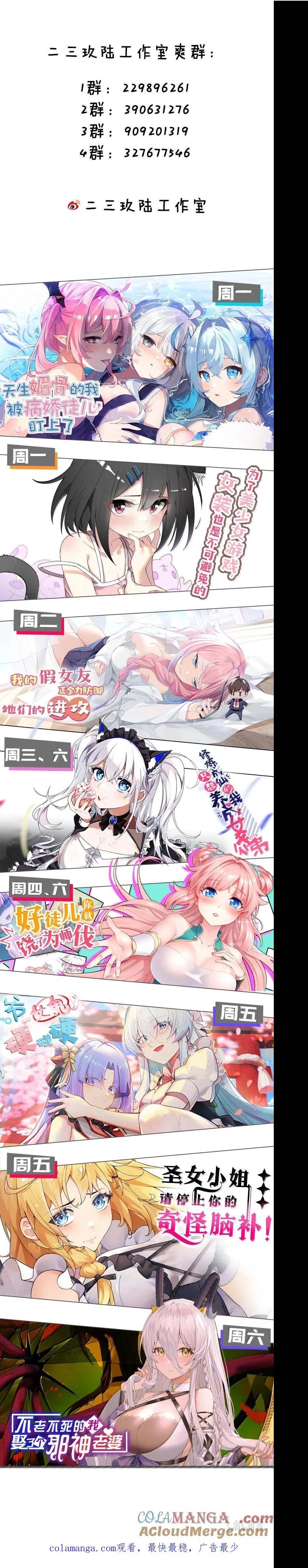 Thánh Nữ Tiểu Thư Xin Ngài Đừng Suy Diễn Nữa: Chapter 86