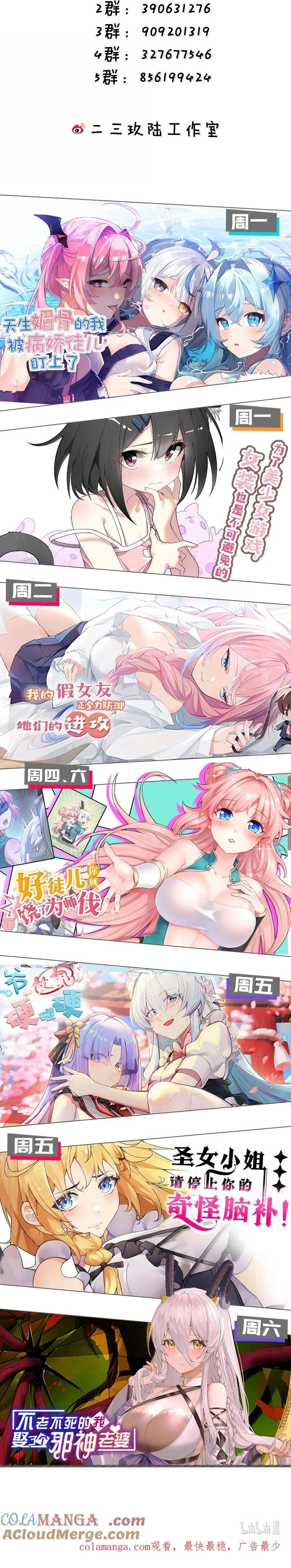 Thánh Nữ Tiểu Thư Xin Ngài Đừng Suy Diễn Nữa: Chapter 96