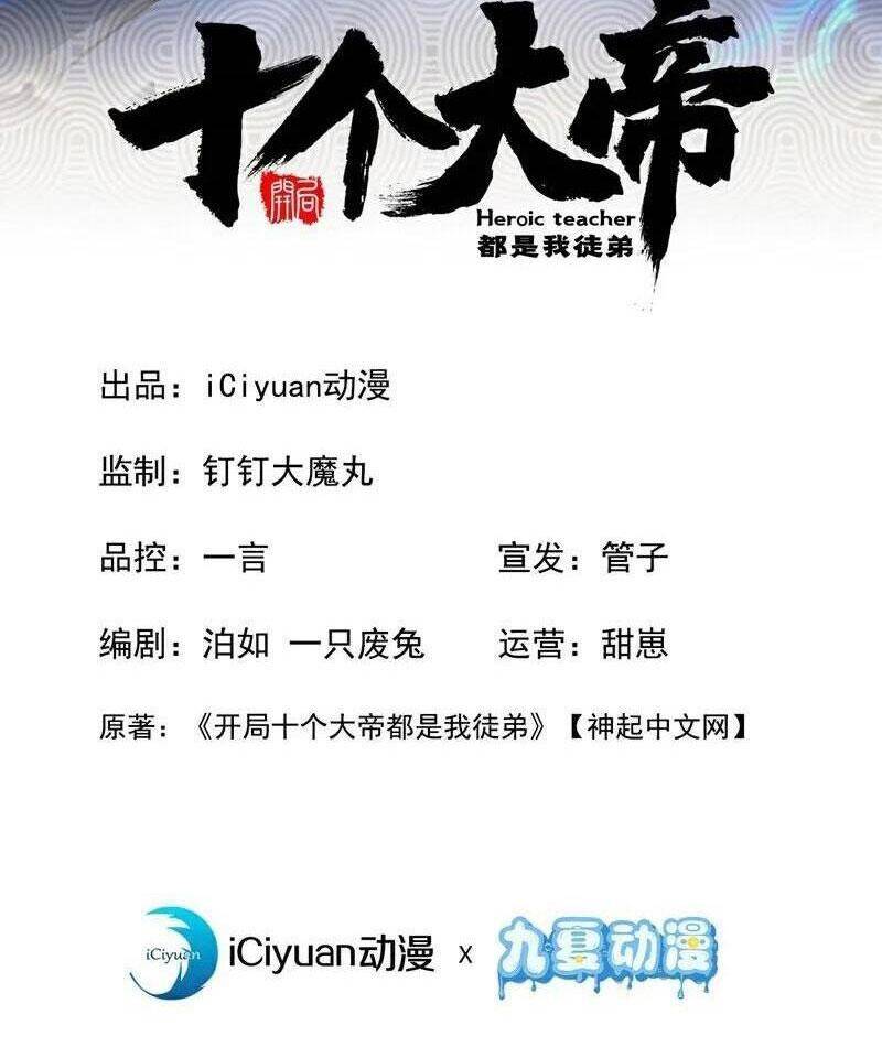 Thập Đại Đế Hoàng Đều Là Đệ Tử Của Ta: Chapter 388