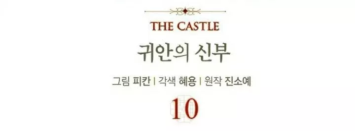 The Castle - Quỷ Nhãn Tân Nương: Chapter 10