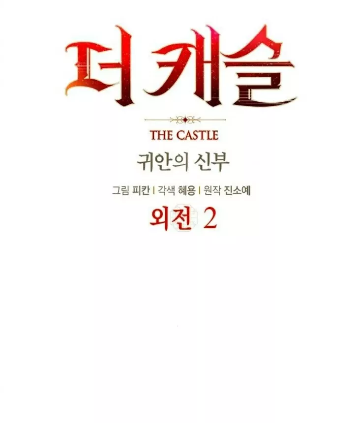 The Castle - Quỷ Nhãn Tân Nương: Chapter 112