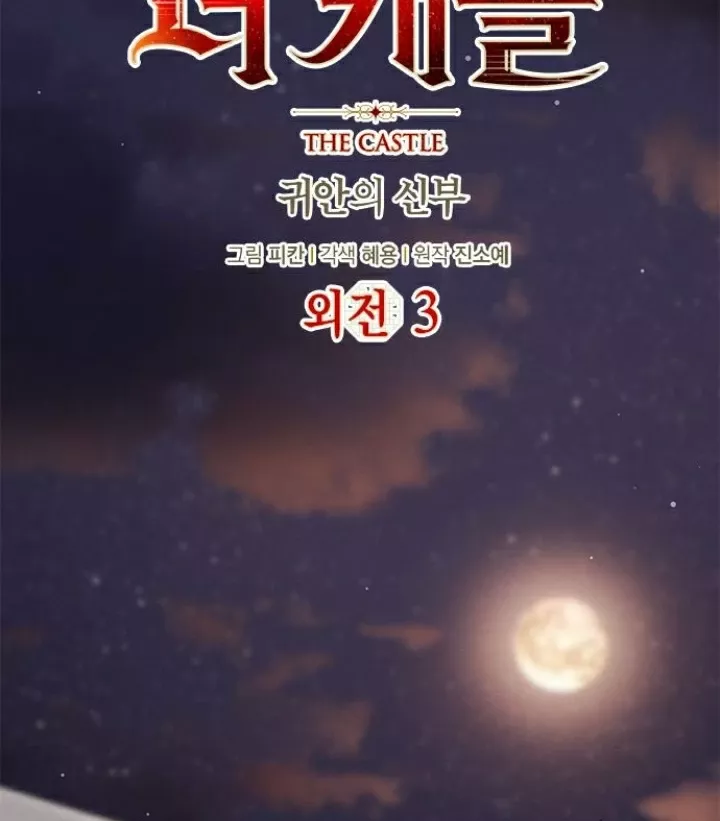 The Castle - Quỷ Nhãn Tân Nương: Chapter 113