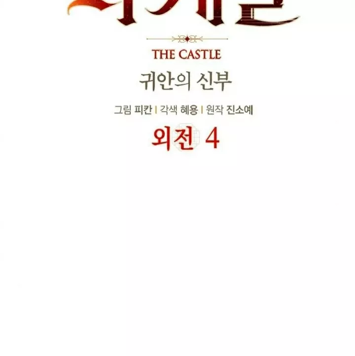 The Castle - Quỷ Nhãn Tân Nương: Chapter 114