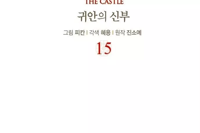 The Castle - Quỷ Nhãn Tân Nương: Chapter 15