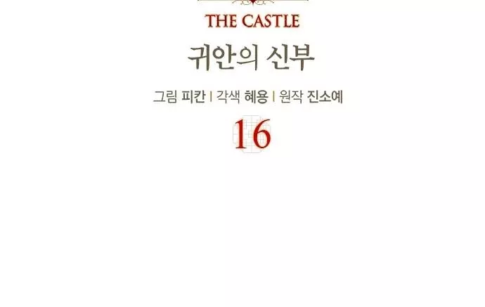 The Castle - Quỷ Nhãn Tân Nương: Chapter 16
