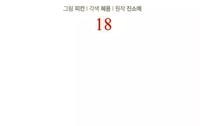 The Castle - Quỷ Nhãn Tân Nương: Chapter 18