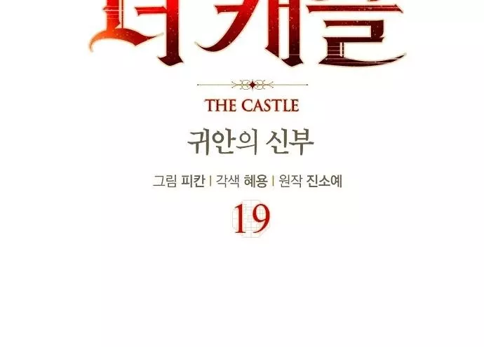 The Castle - Quỷ Nhãn Tân Nương: Chapter 19