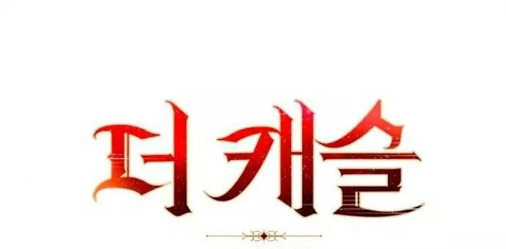 The Castle - Quỷ Nhãn Tân Nương: Chapter 2