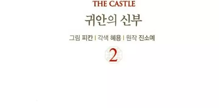 The Castle - Quỷ Nhãn Tân Nương: Chapter 2