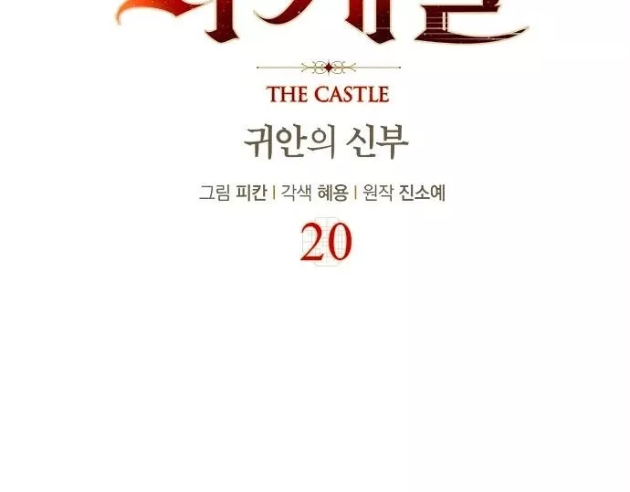 The Castle - Quỷ Nhãn Tân Nương: Chapter 20