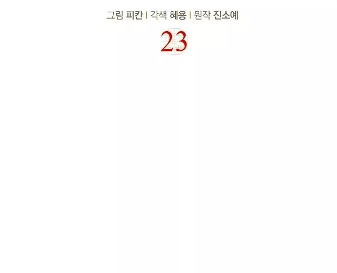 The Castle - Quỷ Nhãn Tân Nương: Chapter 23
