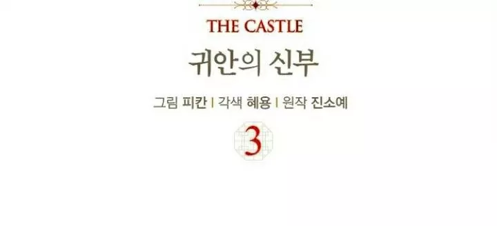 The Castle - Quỷ Nhãn Tân Nương: Chapter 3