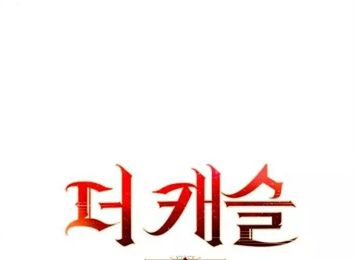 The Castle - Quỷ Nhãn Tân Nương: Chapter 41