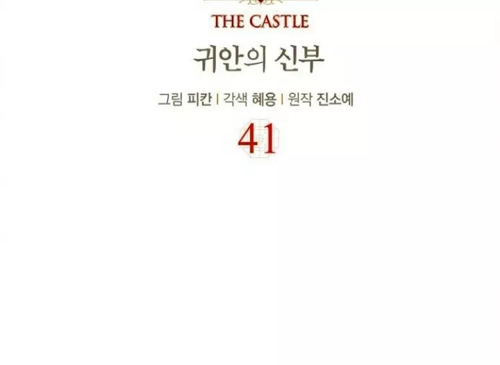 The Castle - Quỷ Nhãn Tân Nương: Chapter 41