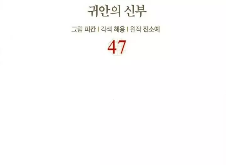 The Castle - Quỷ Nhãn Tân Nương: Chapter 47