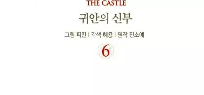 The Castle - Quỷ Nhãn Tân Nương: Chapter 6