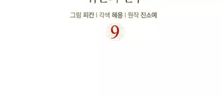 The Castle - Quỷ Nhãn Tân Nương: Chapter 9