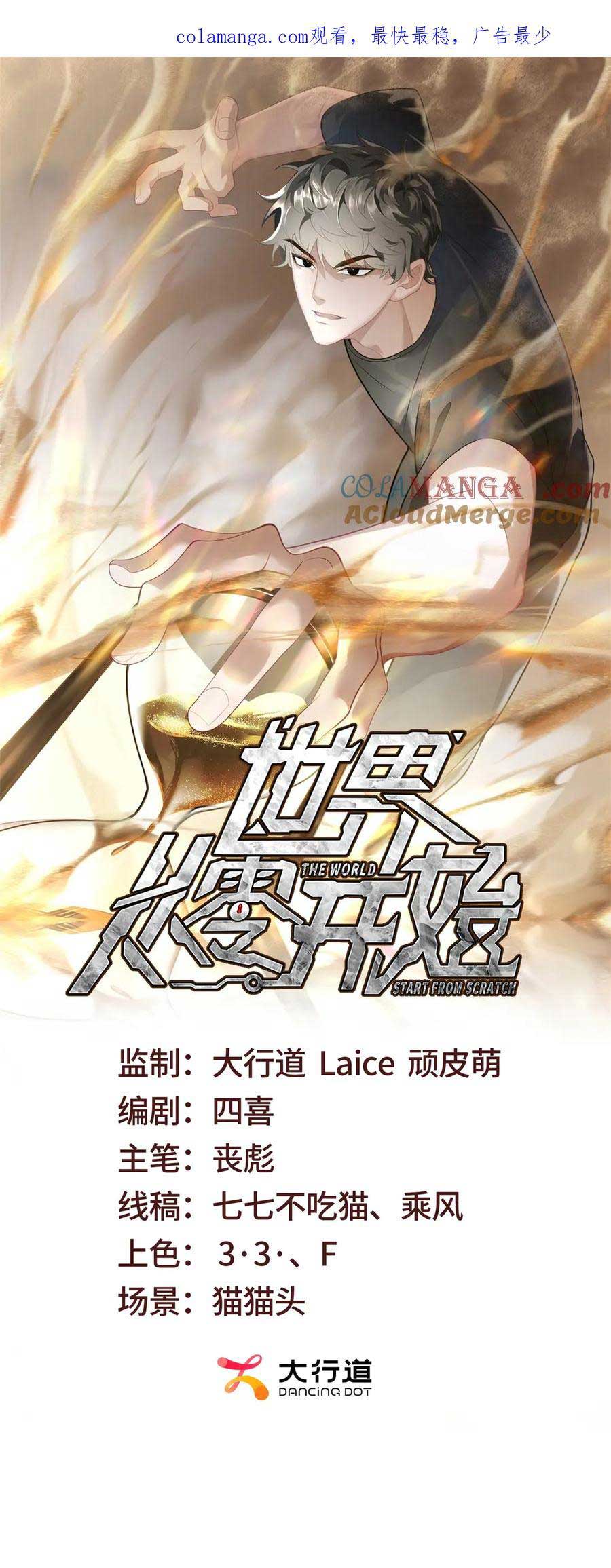 Thế Giới Bắt Đầu Từ Số Không: Chapter 19