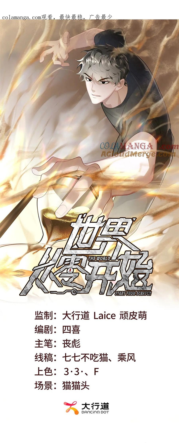 Thế Giới Bắt Đầu Từ Số Không: Chapter 20