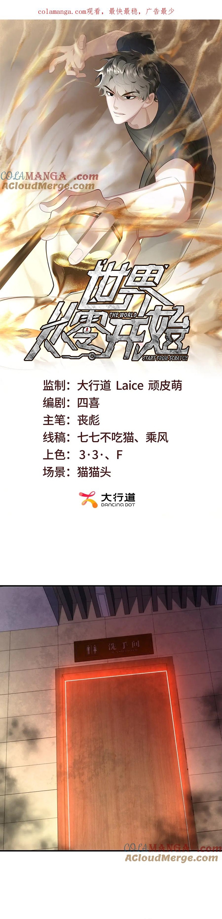 Thế Giới Bắt Đầu Từ Số Không: Chapter 21