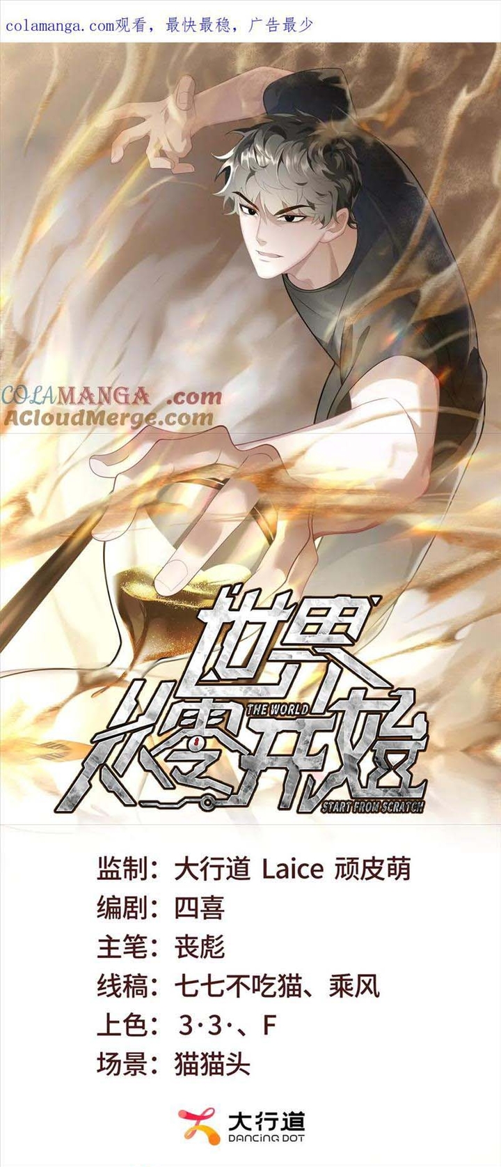 Thế Giới Bắt Đầu Từ Số Không: Chapter 33