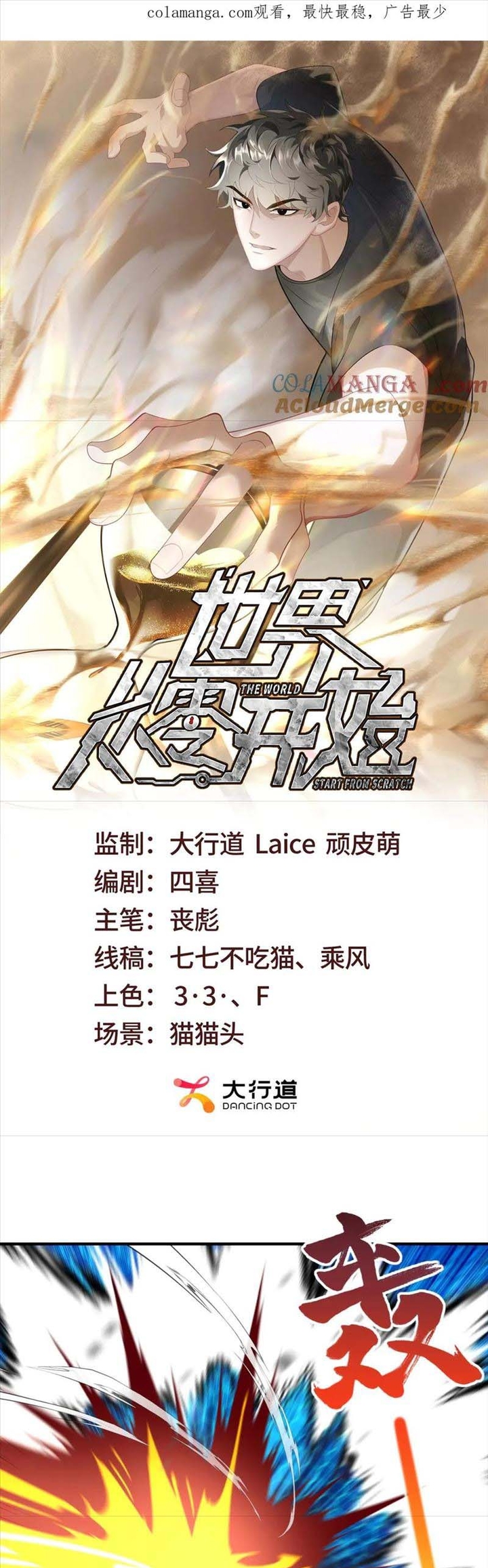 Thế Giới Bắt Đầu Từ Số Không: Chapter 38