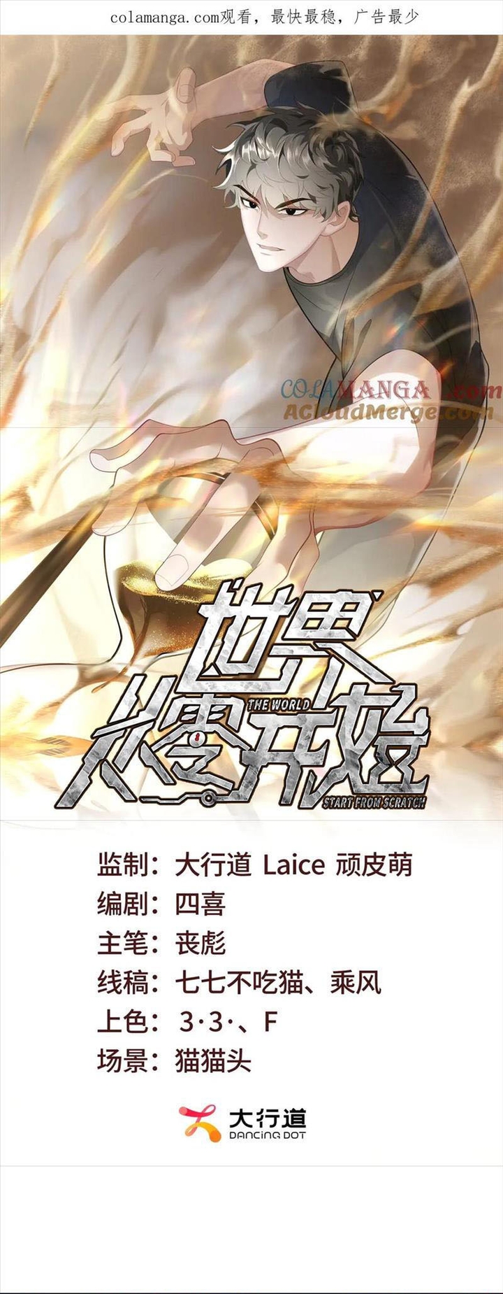 Thế Giới Bắt Đầu Từ Số Không: Chapter 39