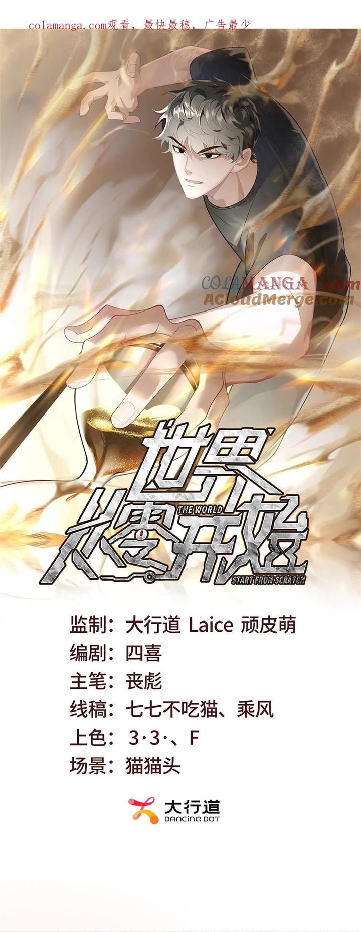 Thế Giới Bắt Đầu Từ Số Không: Chapter 44