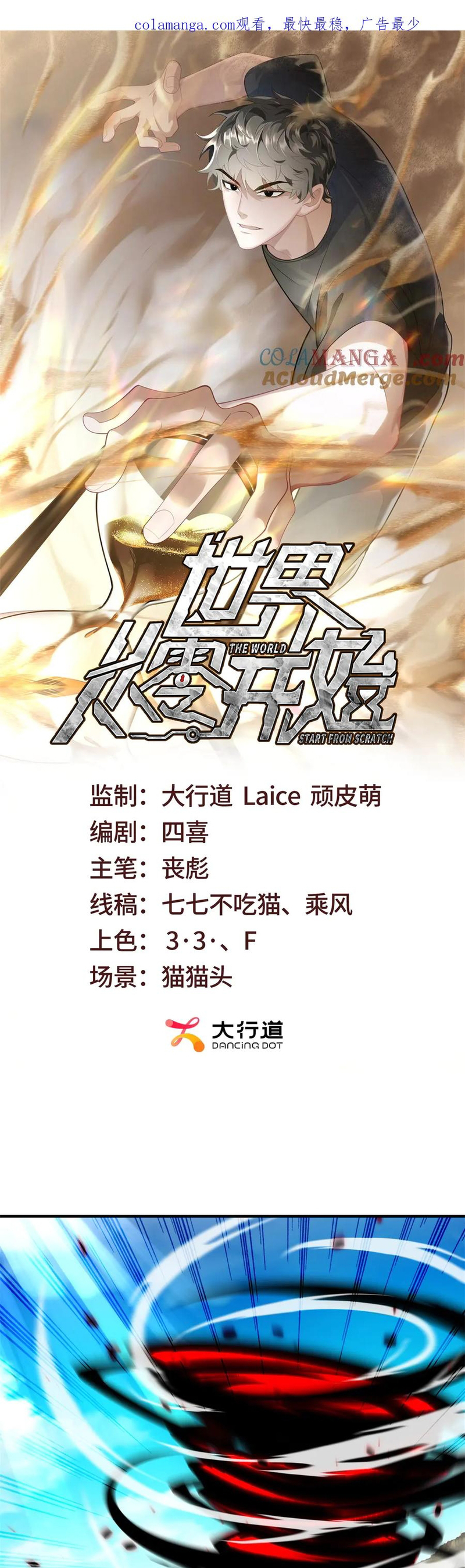 Thế Giới Bắt Đầu Từ Số Không: Chapter 46