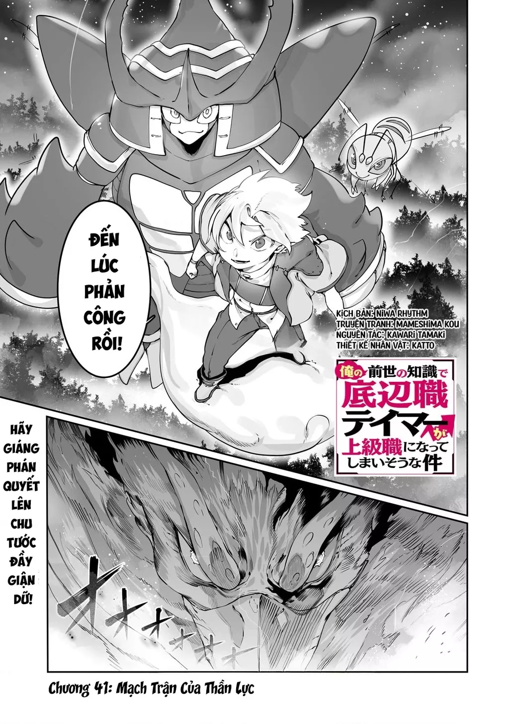 The Useless Tamer Will Turn Into The Top Unconsciously By My Previous Life Knowledge: Chapter 41