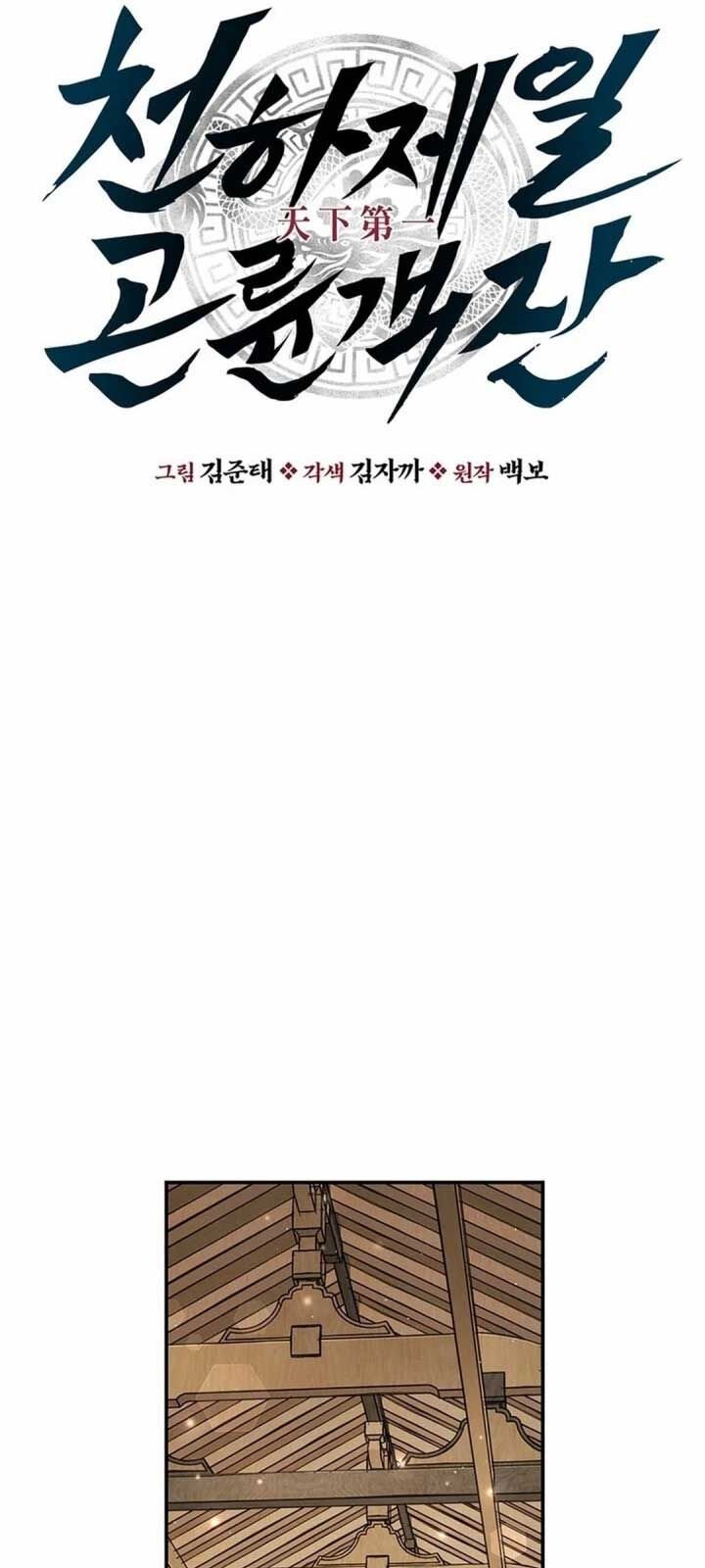 Thiên Hạ Đệ Nhất Côn Luân Khách Sạn: Chapter 21