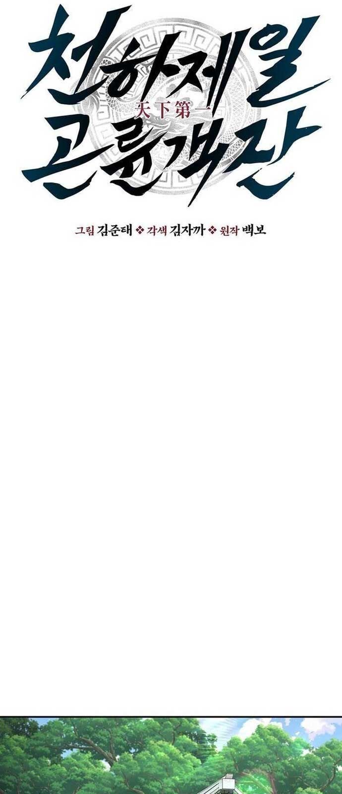 Thiên Hạ Đệ Nhất Côn Luân Khách Sạn: Chapter 27