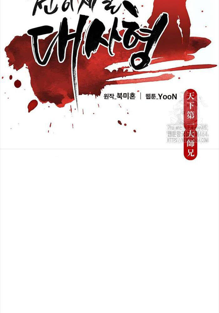 Thiên Hạ Đệ Nhất Đại Sư Huynh: Chapter 110