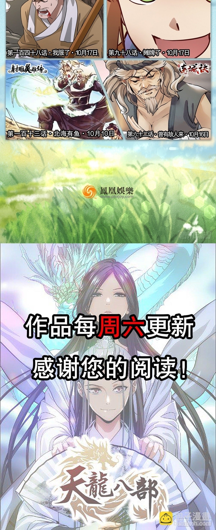 Thiên Long Bát Bộ Webtoon: Chapter 147